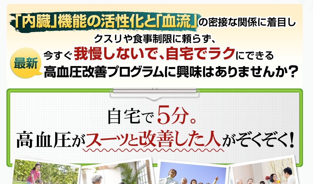 高血圧改善５ミニッツ 自宅でラクにできる「青坂式」高血圧改善プログラムの効果検証！（特典有）
