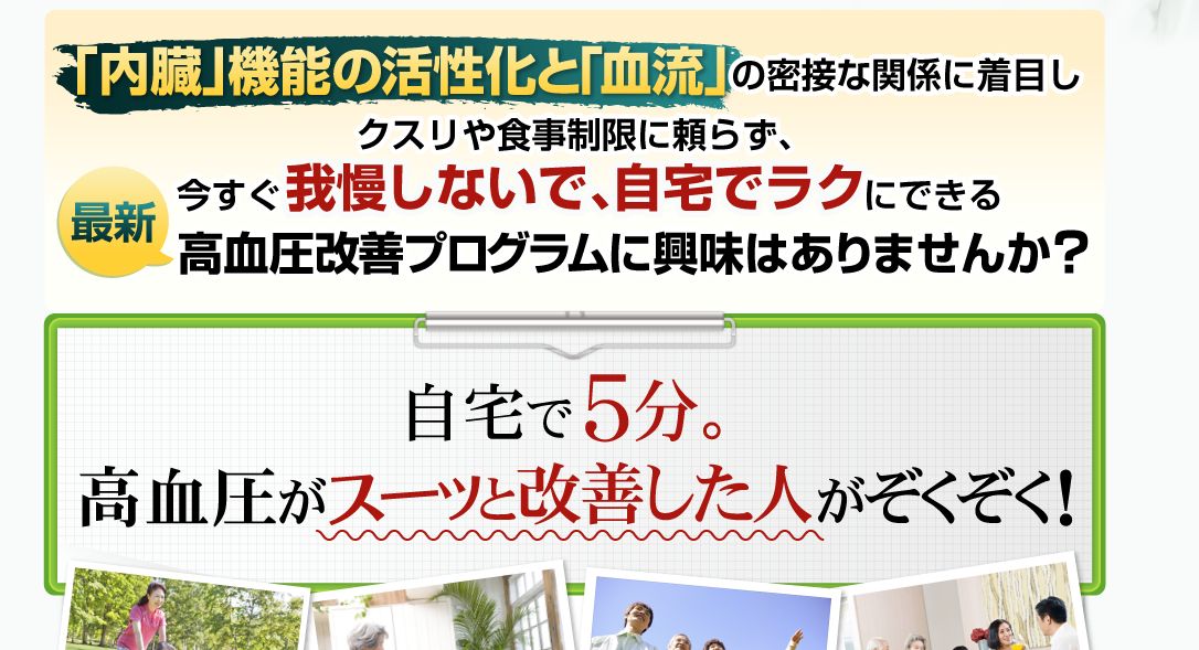 高血圧改善５ミニッツ 自宅でラクにできる「青坂式」高血圧改善プログラム（実質）キャッシュバックで入手！