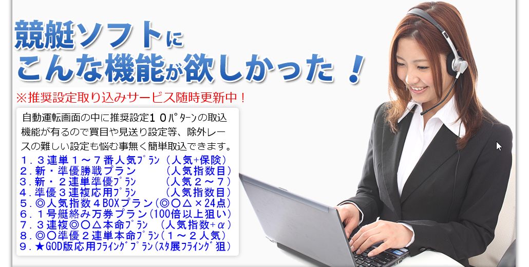 競艇投資ソフト・MarySoft３の特典◎レビュー