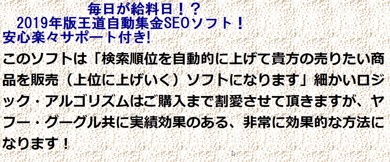 毎日が給料日！？2019年版王道自動集金SEOソフト！安心楽々無期限サポート付きのレビュー【実質キャッシュバック】