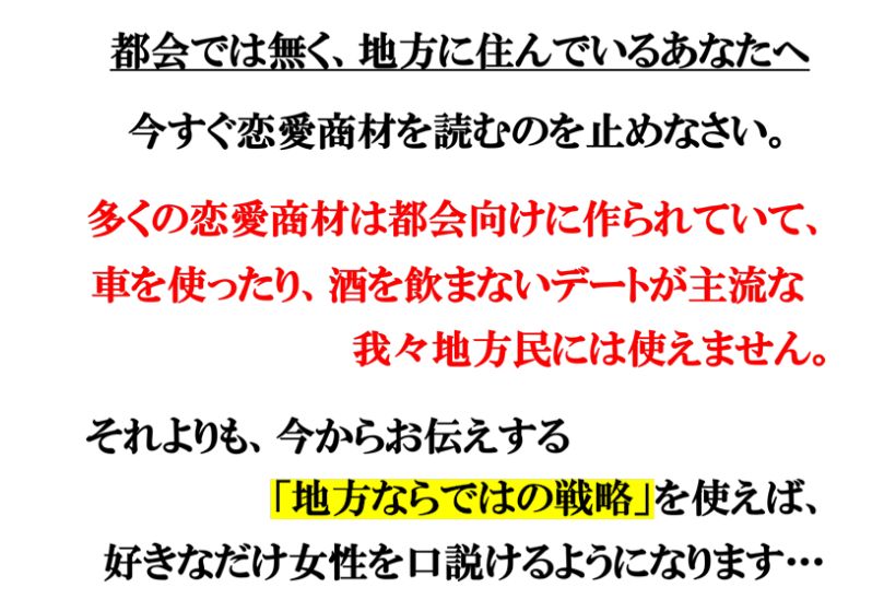 地方専用のデート戦略 －REVENGE－の評論【再現性あり！？】
